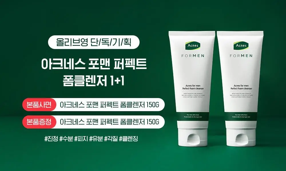 [뽀득만점/여드름기능성] 아크네스 포맨 퍼펙트 폼클렌저 더블 기획 (150g+150g) 상세페이지 1
